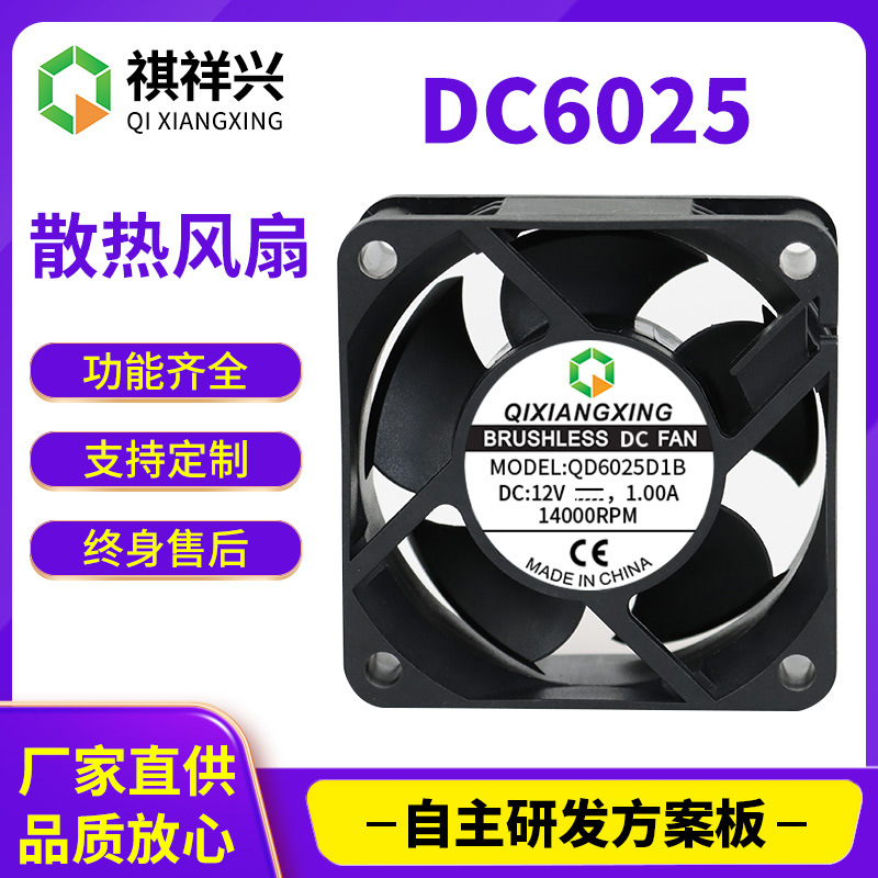 DC6025散熱風(fēng)扇批發(fā)適用于暖風(fēng)機(jī)逆變器電源低噪音大風(fēng)量直流風(fēng)扇