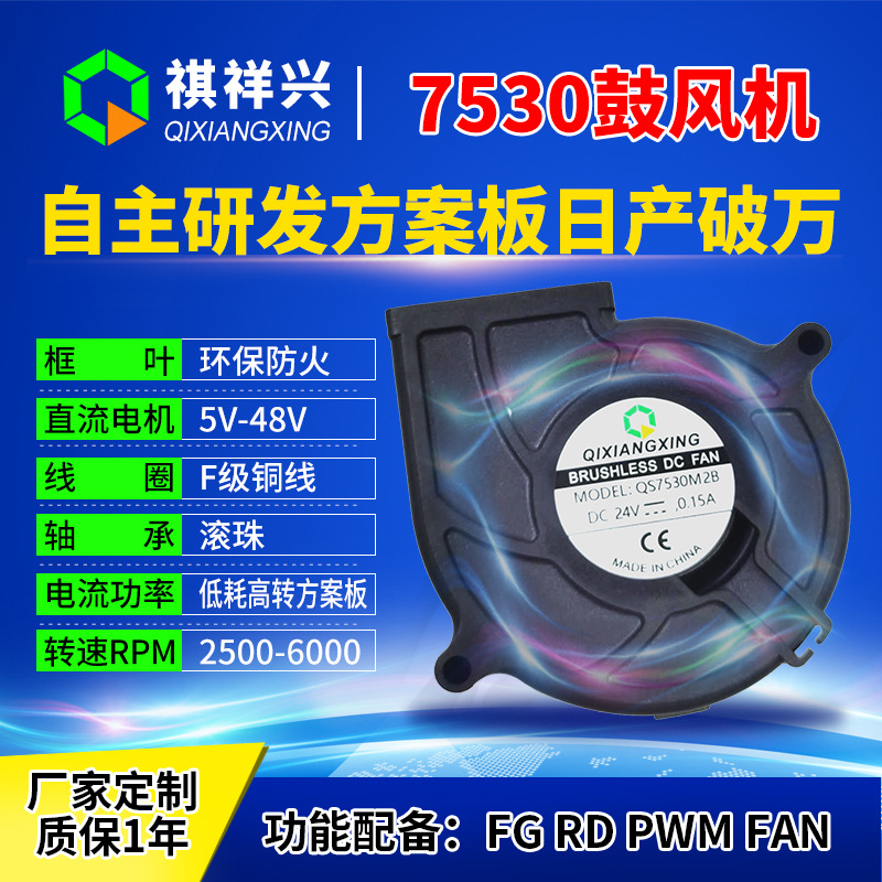 DC7530直流鼓風(fēng)機(jī)12V24V48V防水IP68風(fēng)扇智能馬桶空氣凈化器風(fēng)扇